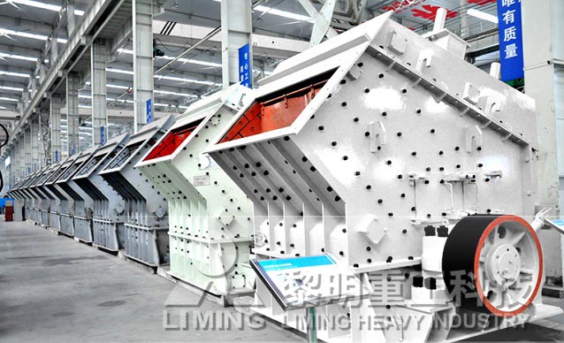 PF反击式破碎机